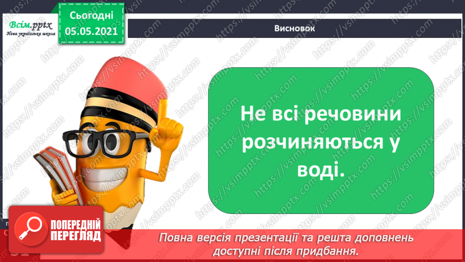 №018 - Сторінка дослідників. Досліджуємо властивості води13 №018 - Сторінка дослідників. Досліджуємо властивості води13