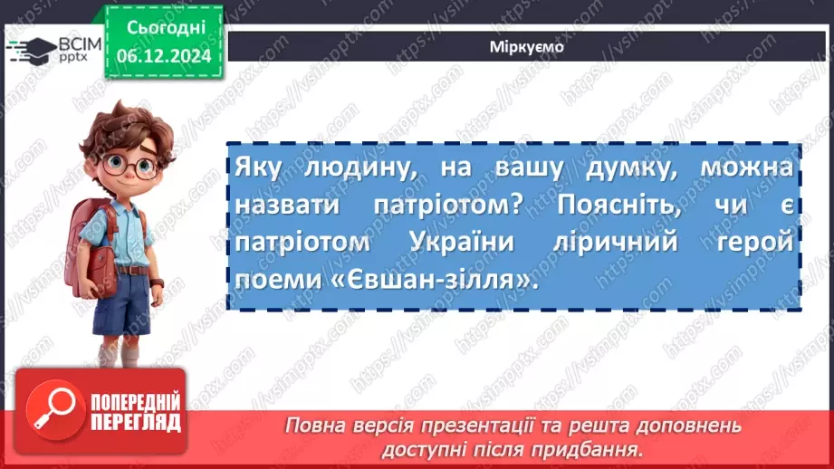 №29 - Тема й основна думка поеми «Євшан зілля». Автор твору й ліричний герой15