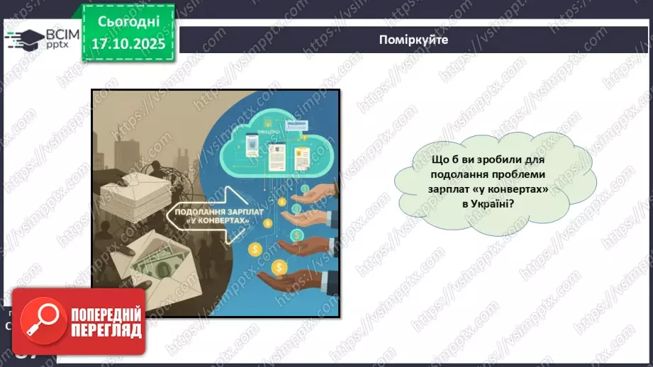 №09 - Податки. Що? За що? Навіщо? Практична робота № 4. Обчислення суми окремих податків.21 №09 - Податки. Що? За що? Навіщо? Практична робота № 4. Обчислення суми окремих податків.21