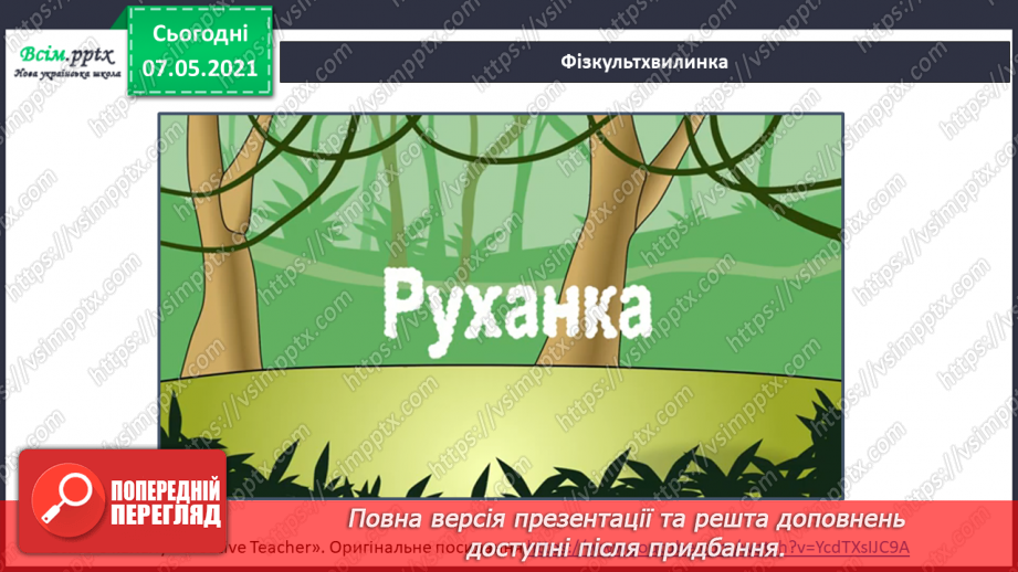 №095 - Узагальнення і систематизація знань учнів з теми «Україна – європейська держава».10