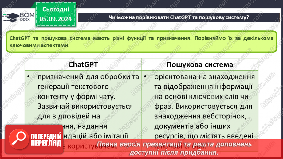 №05 - ChatGPT. Чи можна порівнювати ChatGPT та пошуковусистему. Правильна побудова запитів до ChatGPT5