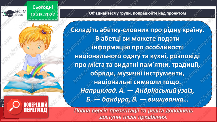 №091 - В Узагальнення з розділу. Наші проекти12 №091 - В Узагальнення з розділу. Наші проекти12