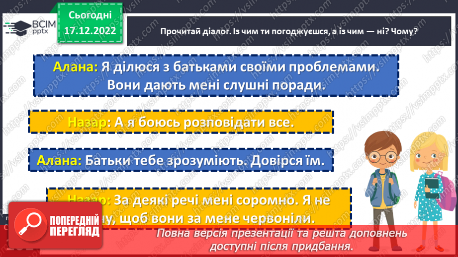 №18 - Для чого нам родина?4 №18 - Для чого нам родина?4