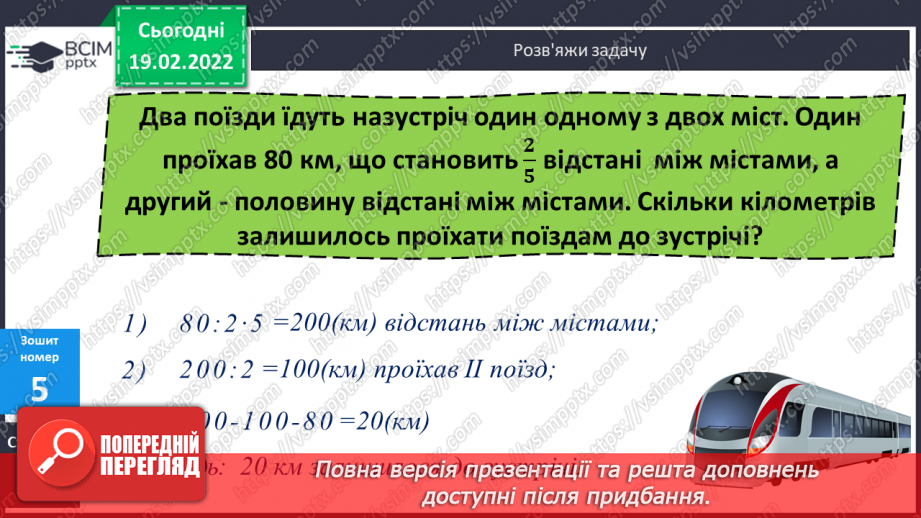 №120 - Прийоми усного множення на розрядні числа. Письмове множення виду 24∙300, 625∙50 Обчислення виразів.18 №120 - Прийоми усного множення на розрядні числа. Письмове множення виду 24∙300, 625∙50 Обчислення виразів.18