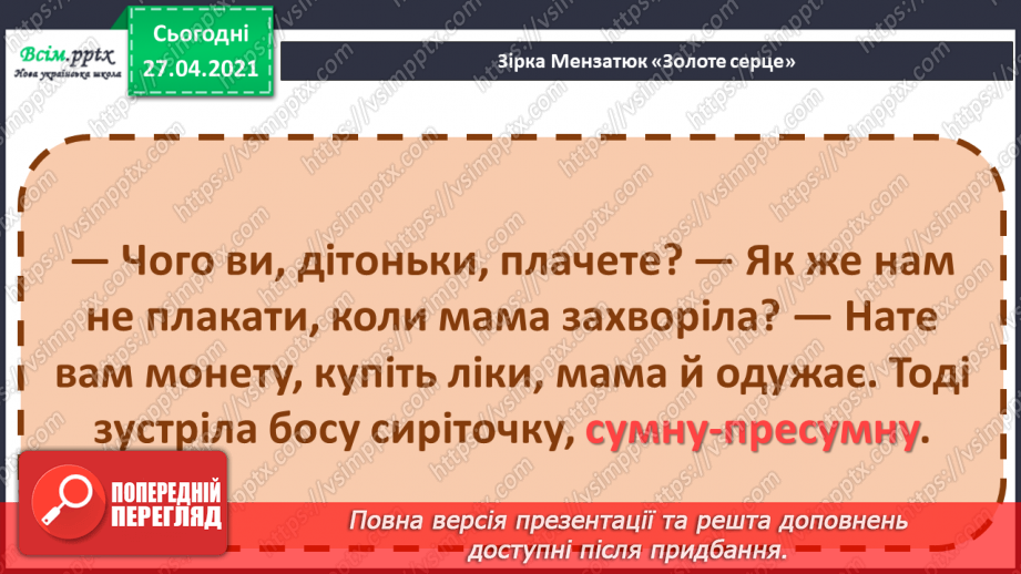 №085 - Найдорожчий скарб. Передбачення за заголовком твору. 3. Мензатюк «Золоте серце»25