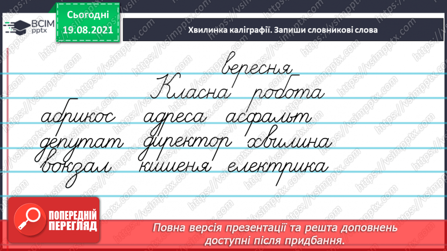 №003 - Голосні звуки. Букви, що їх позначають. Поділ слова на склади8