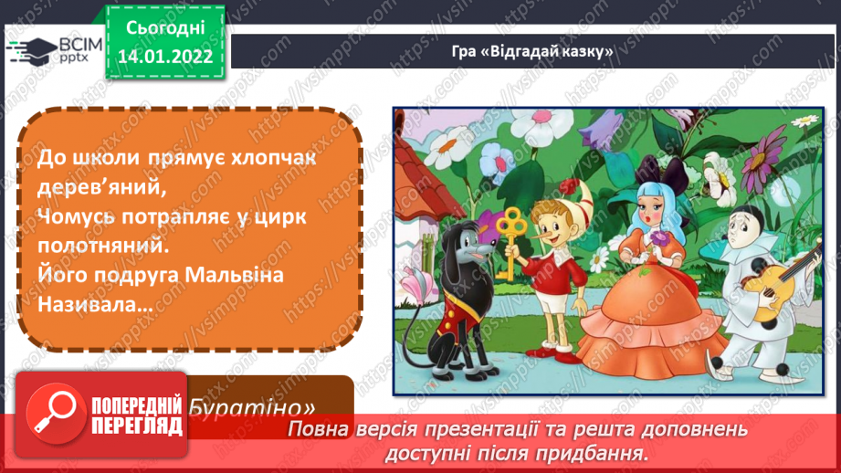 №19 - Основні поняття: ляльки — герої казки К. Коллоді «Пригоди Піноккіо. Історія дерев’яної ляльки», їх образи в літературі, скульптурі та театрі5