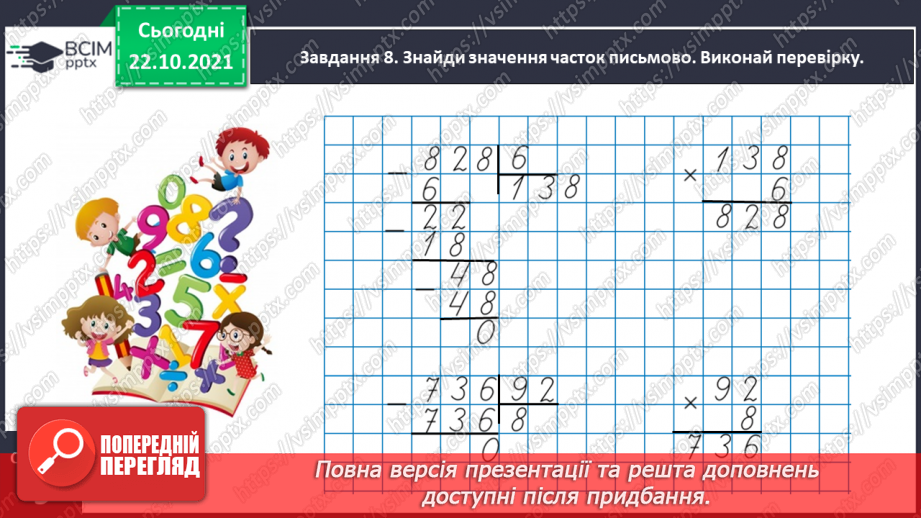 №048 - Узагальнюємо знання нумерації трицифрових чисел19 №048 - Узагальнюємо знання нумерації трицифрових чисел19