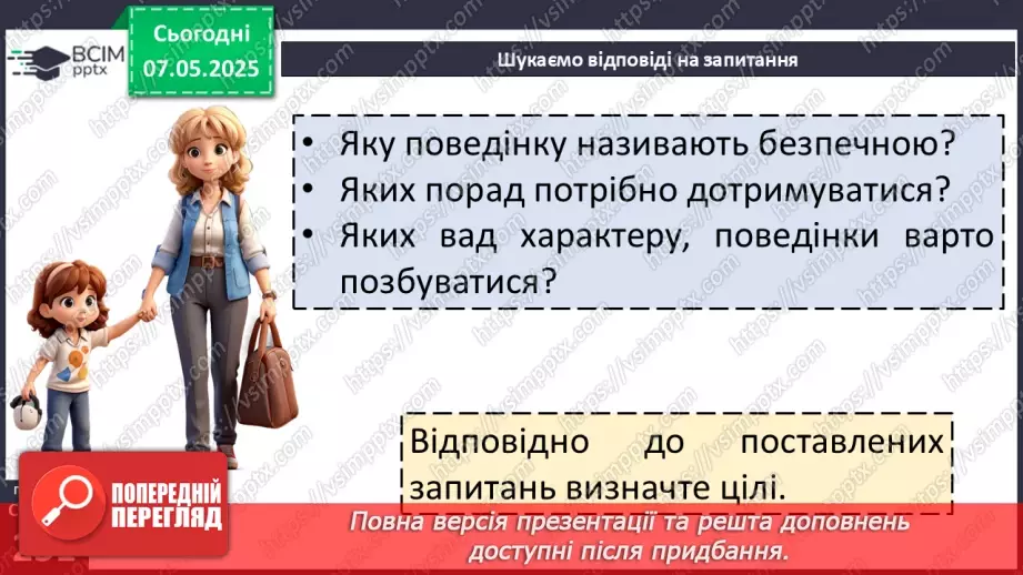 №0133 - РЗМ 33. Безпечна поведінка в цифровому просторі6