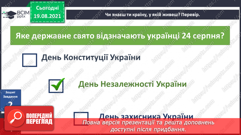 №002 - Що спонукає людей подорожувати? Складання розповіді про Україну18