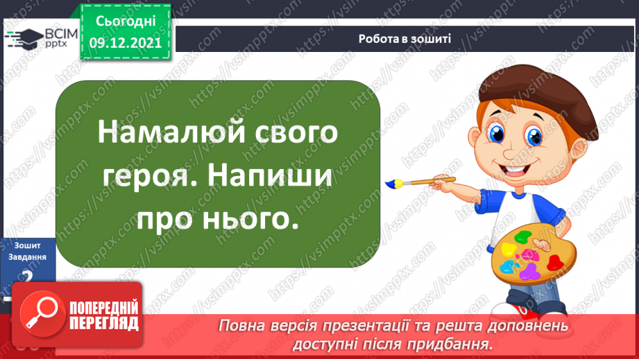 №047 - Хто такі герої? Як діяти під час пожежі?18 №047 - Хто такі герої? Як діяти під час пожежі?18