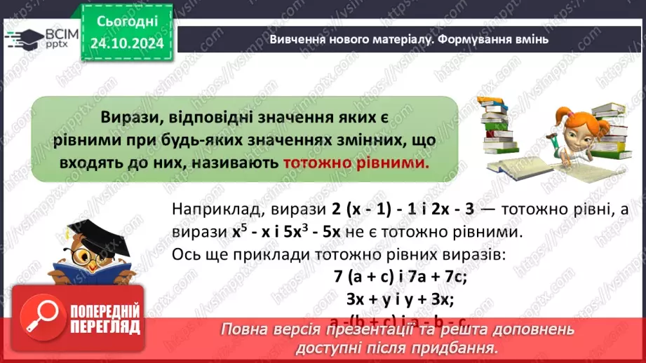 №028-29 - Систематизація знань та підготовка до тематичного оцінювання11