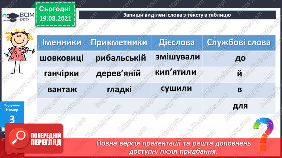 №005 - Повторення. Текст. Речення. Слово17