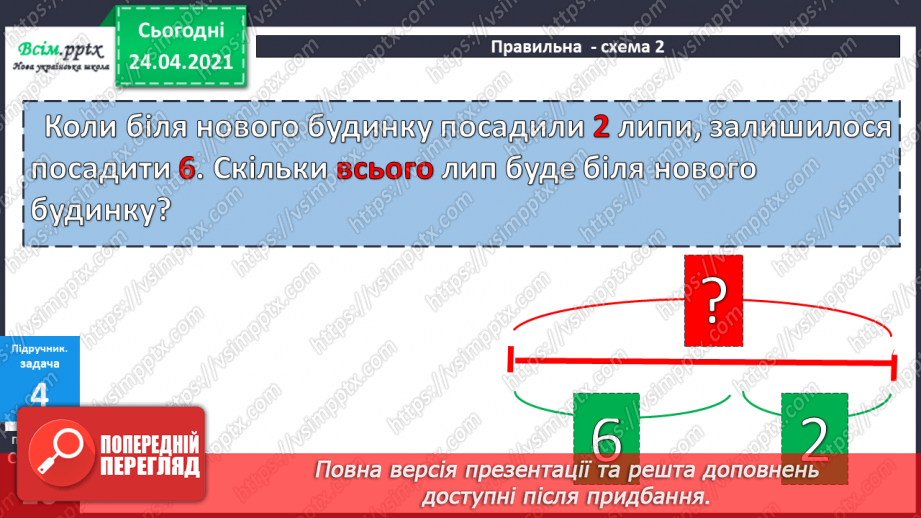 №006 - Знаходження невідомого зменшуваного. Задачі на знаходження невідомого зменшуваного.28