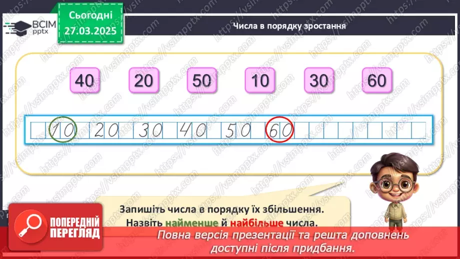 №115 - Додавання й віднімання. Додавання й віднімання двоцифрових чисел без переходу через розряд9