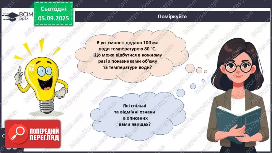 №009 - Обмін речовин та перетворення енергії як властивості живого. Особливості обміну речовин у тварин і людини.3 №009 - Обмін речовин та перетворення енергії як властивості живого. Особливості обміну речовин у тварин і людини.3