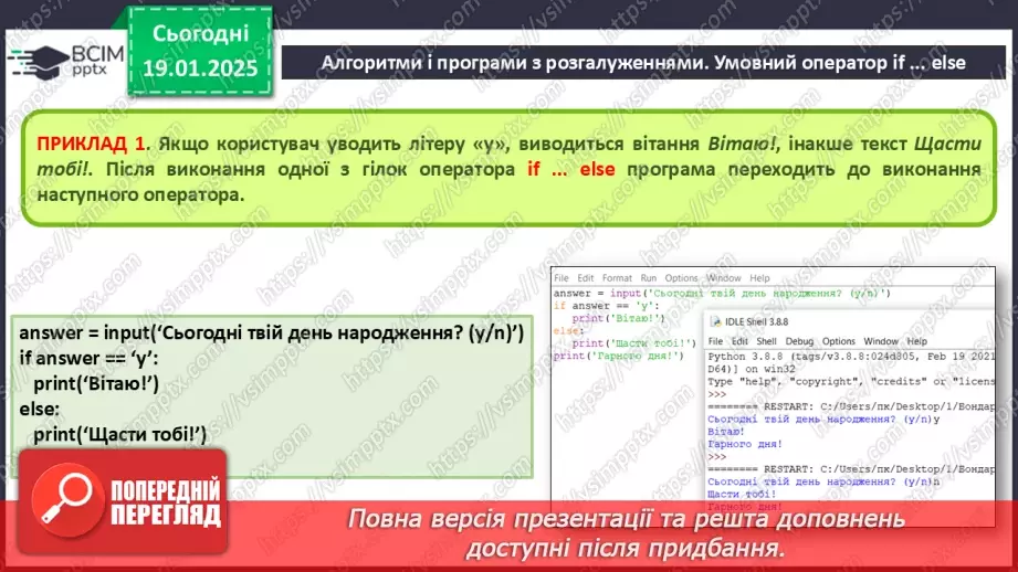 №38-39 - Алгоритми і програми з розгалуженнями. Оператор if … else. Практична робота 9.7