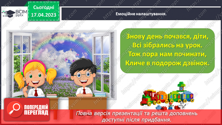 №0128 - Знайомимося із задачами на знаходження невідомого зменшуваного або від’ємника.1