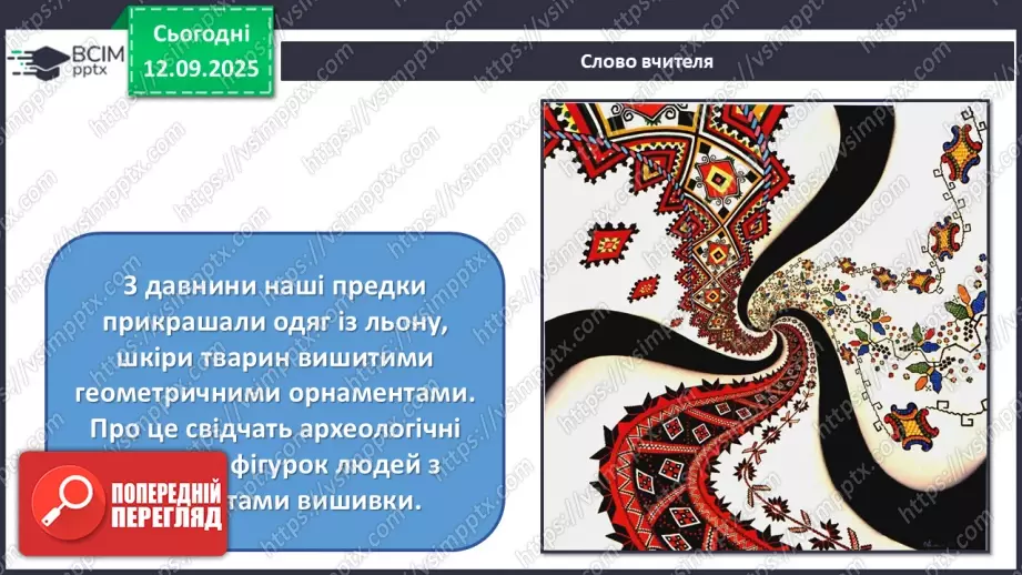 №04 - Мистецтво – яскравий образ України (продовження)3 №04 - Мистецтво – яскравий образ України (продовження)3