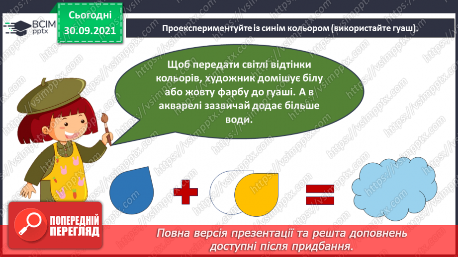 №007 - Світлі та темні відтінки кольорів, розбіл та затемнення кольору7