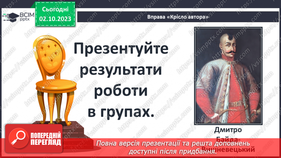 №25 - Періодизація історії людства від давнини до сучасності: новий час24 №25 - Періодизація історії людства від давнини до сучасності: новий час24