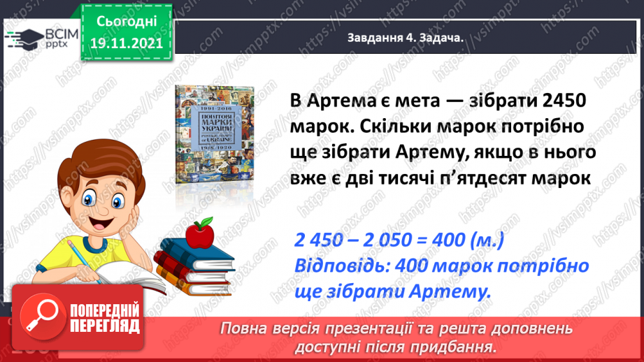 №064 - Перевіряємо свої досягнення25 №064 - Перевіряємо свої досягнення25