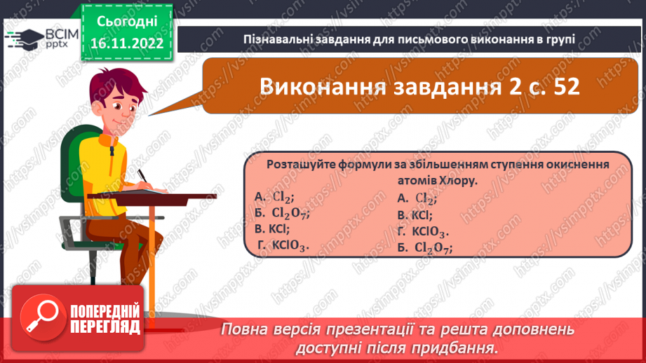 №28 - Робочий семінар №4. Ступінь окиснення.12 №28 - Робочий семінар №4. Ступінь окиснення.12