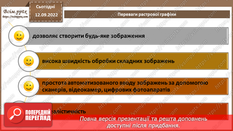 №08 - Інструктаж з БЖД. Основи растрової графіки. Використання фото та кліпартів. Підготовка малюнків для створення анімації.11