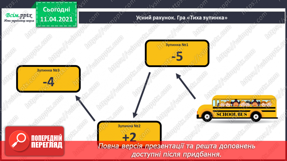 №072 - Складання рівностей і нерівностей та задач за малюнками. Креслення відрізків.2