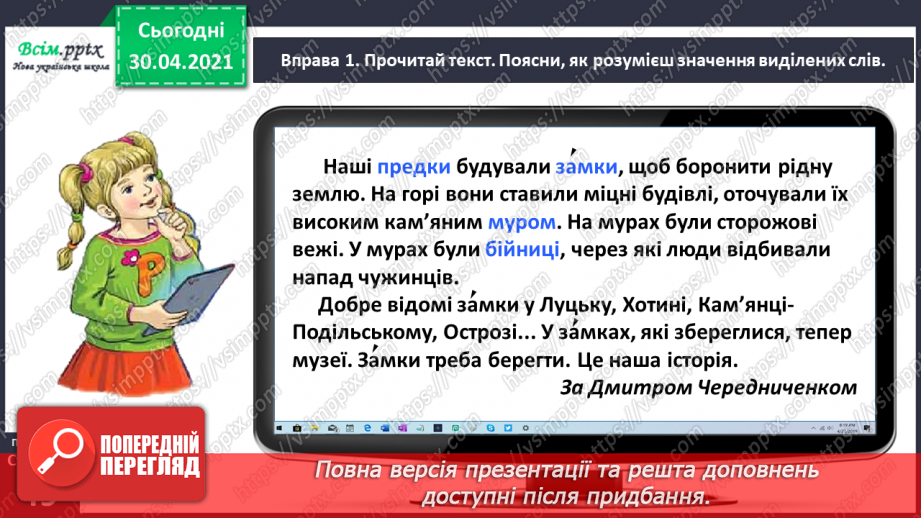 №035 - Розрізняю спільнокореневі слова і різні форми одного слова. Написання розповіді за поданими запитаннями на основі прочитаного тексту5