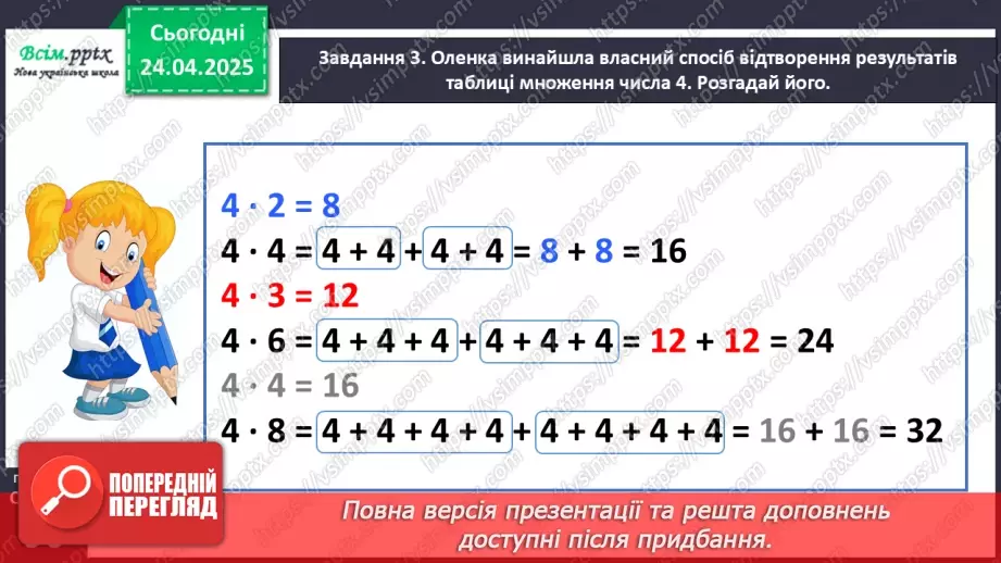 №128 - Досліджуємо таблицю множення числа 4; таблицю ділення на 416 №128 - Досліджуємо таблицю множення числа 4; таблицю ділення на 416
