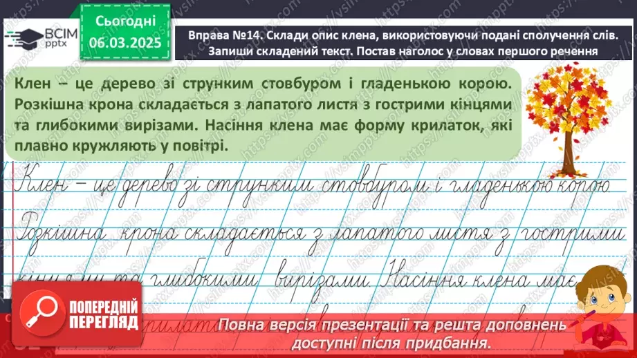 №102 - Навчаюся розрізняти текст-опис.18 №102 - Навчаюся розрізняти текст-опис.18