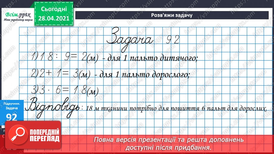 №089 - Письмове віднімання трицифрових чисел, коли в запису зменшуваного є нуль21