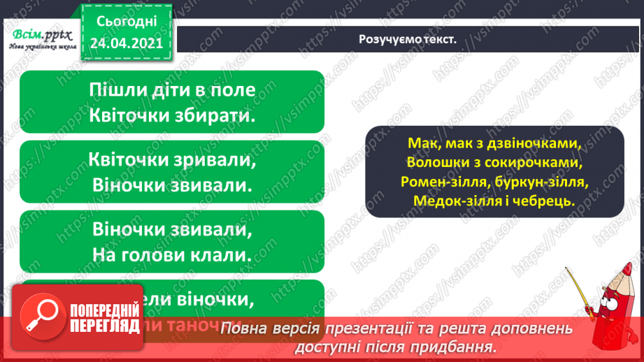 №002 - Нотна грамота. Скрипковий ключ. Слухання:В. Косенко «Пасторальна»; Д. Саррі «Пастораль».15