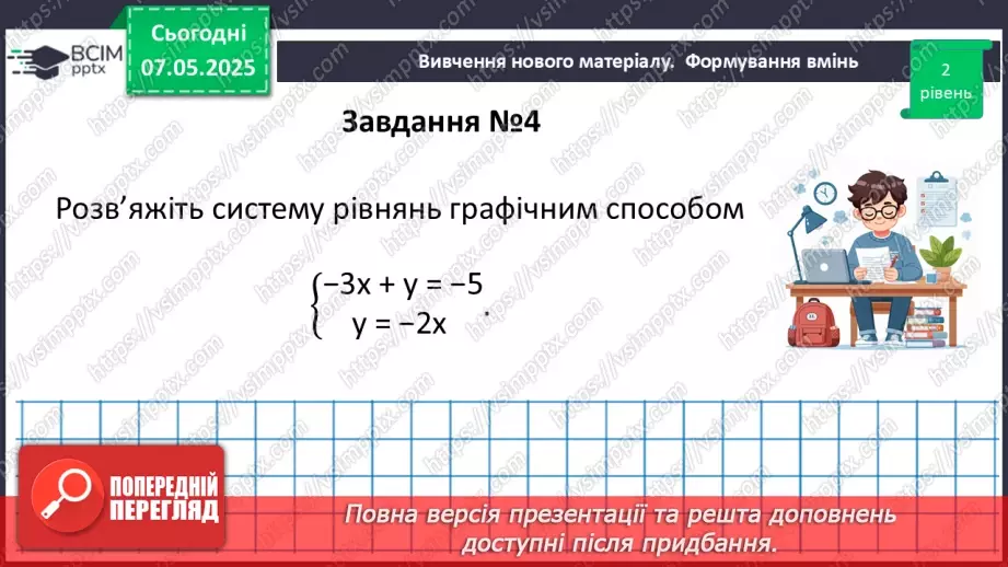 №100 - Графік лінійного рівняння з двома змінними.22 №100 - Графік лінійного рівняння з двома змінними.22
