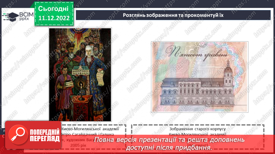 №17 - Україна: погляд крізь час11 №17 - Україна: погляд крізь час11