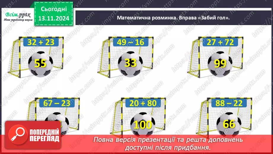 №046 - Перевіряємо свої досягнення (тематичний контроль). Діагностувальна робота № 35