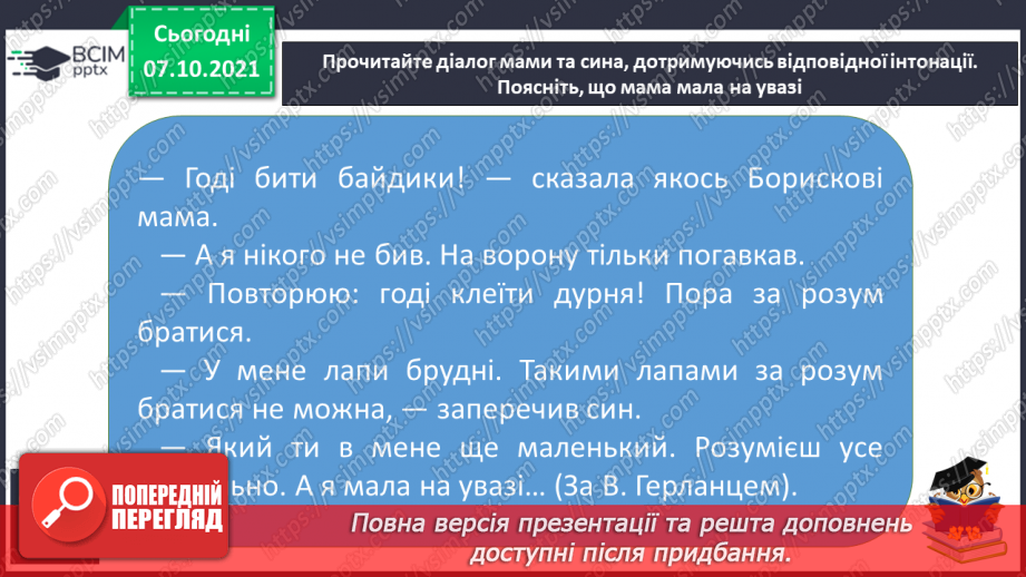 №032 - Закінчення іменників жіночого роду на -а, -я в орудному відмінку однини16