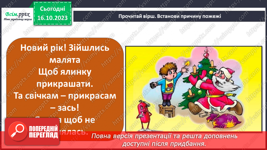 №021 - Чи зустрічається світло з тінню. Природні і штучні джерела світла. Правила поводження з вогнем13
