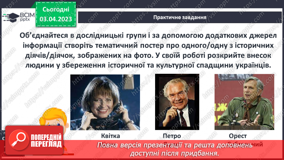 №30 - Народи, які проживають на теренах України22 №30 - Народи, які проживають на теренах України22