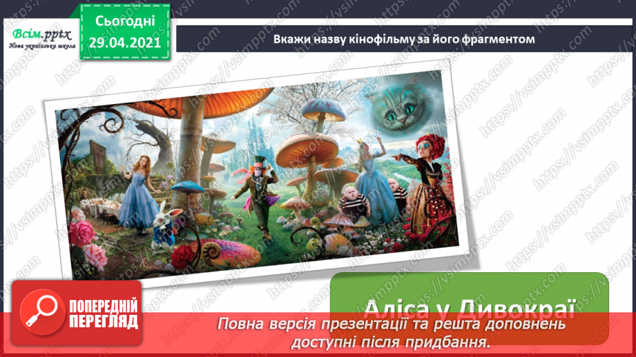№28 - Чарівний світ кіно. Кінематограф. Виконання: Л. Ратич, А. Олєйнікова «Побачити бароко». Ритмічна вправа5 №28 - Чарівний світ кіно. Кінематограф. Виконання: Л. Ратич, А. Олєйнікова «Побачити бароко». Ритмічна вправа5