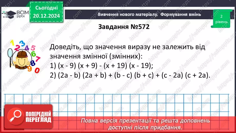 №051 - Розв’язування типових вправ і задач.13