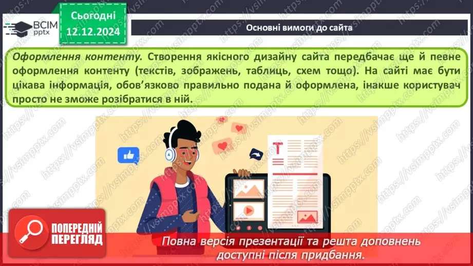 №32 - Ергономіка розміщення відомостей на вебсторінці18 №32 - Ергономіка розміщення відомостей на вебсторінці18