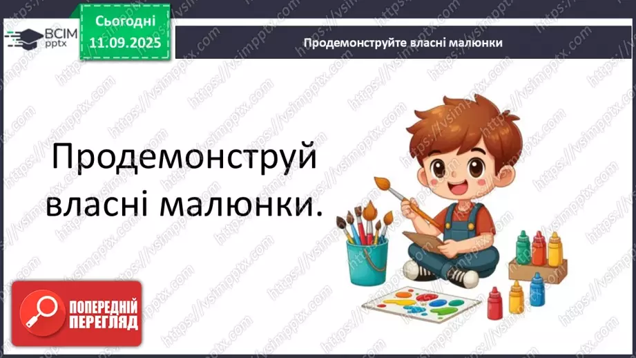 №04 - Основні поняття: живопис, фарби (акварельні, гуашеві, акрилові, олійні) СМ: М. Наїрашвілі «Айстри», Т. Килівник «Айстри»24 №04 - Основні поняття: живопис, фарби (акварельні, гуашеві, акрилові, олійні) СМ: М. Наїрашвілі «Айстри», Т. Килівник «Айстри»24