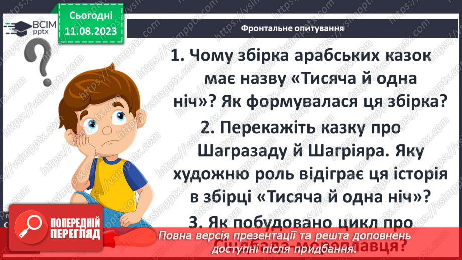 №11 - Збірка народних казок «Тисяча й одна ніч». Третя подорож Синдбада з казок про Сіндбада-мореплавця11