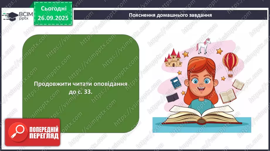 №11 - П/О. ГР1, ГР2.  Раїса Іванченко. Оповідання «Ярославни».21 №11 - П/О. ГР1, ГР2.  Раїса Іванченко. Оповідання «Ярославни».21