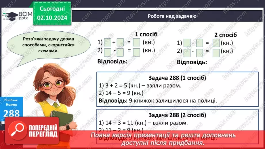 №025 - Віднімання від 14 одноцифрових чисел із переходом через десяток. Розв’язування задач22 №025 - Віднімання від 14 одноцифрових чисел із переходом через десяток. Розв’язування задач22