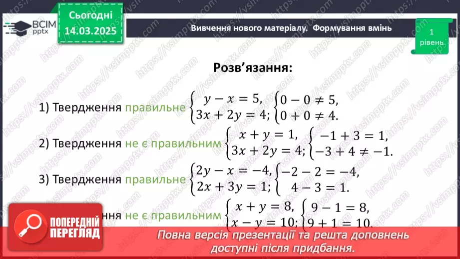 №080 - Система двох лінійних рівнянь з двома змінними та її розв’язок. Розв’язування систем лінійних рівнянь з двома змінними графічно.19 №080 - Система двох лінійних рівнянь з двома змінними та її розв’язок. Розв’язування систем лінійних рівнянь з двома змінними графічно.19