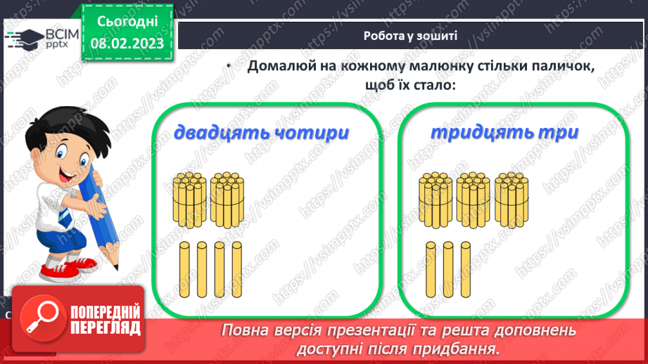 №0089 - Числа 21 – 40. Круглі числа. Утворення чисел. Задача на збільшення числа на кілька одиниць. Розпізнавання фігур.23 №0089 - Числа 21 – 40. Круглі числа. Утворення чисел. Задача на збільшення числа на кілька одиниць. Розпізнавання фігур.23