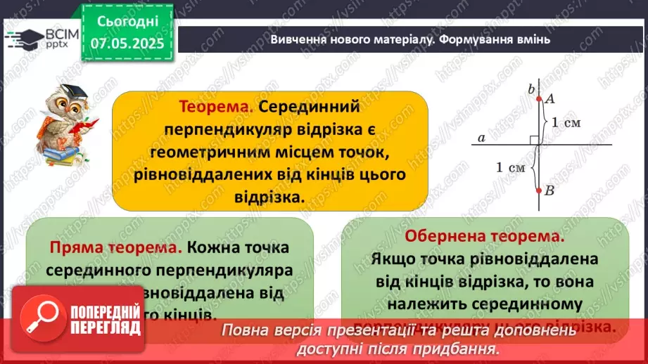 №67 - Узагальнення і систематизація знань за ІІ семестр.21 №67 - Узагальнення і систематизація знань за ІІ семестр.21